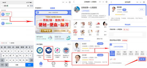 云南省第一人民醫院“選醫通”上線，預約掛號服務全面升級